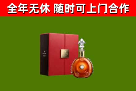 阳原县回收路易十三