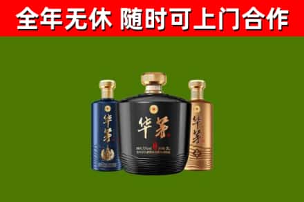 阳原县烟酒回收华茅酒.jpg