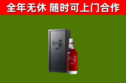 阳原县回收山崎洋酒