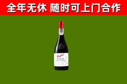 阳原县回收奔富红酒